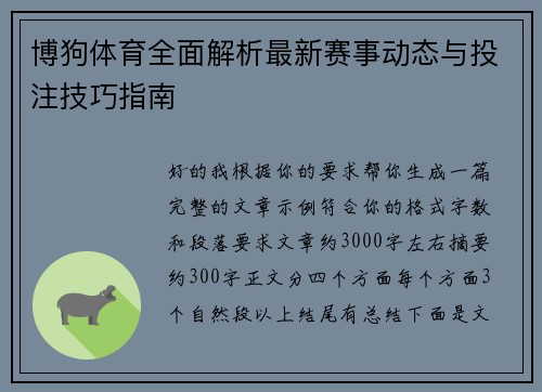 博狗体育全面解析最新赛事动态与投注技巧指南 博狗体育全面解析最新赛事动态与投注技巧指南