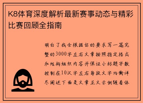 K8体育深度解析最新赛事动态与精彩比赛回顾全指南