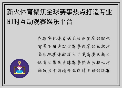新火体育聚焦全球赛事热点打造专业即时互动观赛娱乐平台