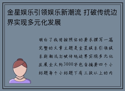 金星娱乐引领娱乐新潮流 打破传统边界实现多元化发展