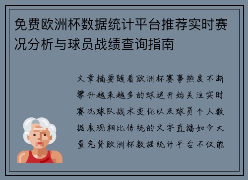 免费欧洲杯数据统计平台推荐实时赛况分析与球员战绩查询指南 免费欧洲杯数据统计平台推荐实时赛况分析与球员战绩查询指南