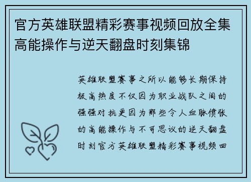 官方英雄联盟精彩赛事视频回放全集高能操作与逆天翻盘时刻集锦 官方英雄联盟精彩赛事视频回放全集高能操作与逆天翻盘时刻集锦