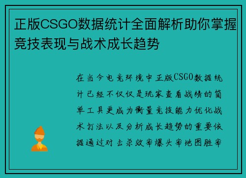 正版CSGO数据统计全面解析助你掌握竞技表现与战术成长趋势 正版CSGO数据统计全面解析助你掌握竞技表现与战术成长趋势