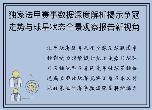 独家法甲赛事数据深度解析揭示争冠走势与球星状态全景观察报告新视角 独家法甲赛事数据深度解析揭示争冠走势与球星状态全景观察报告新视角