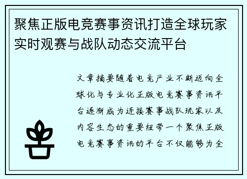 聚焦正版电竞赛事资讯打造全球玩家实时观赛与战队动态交流平台 聚焦正版电竞赛事资讯打造全球玩家实时观赛与战队动态交流平台