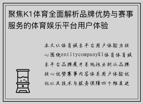 聚焦K1体育全面解析品牌优势与赛事服务的体育娱乐平台用户体验 聚焦K1体育全面解析品牌优势与赛事服务的体育娱乐平台用户体验