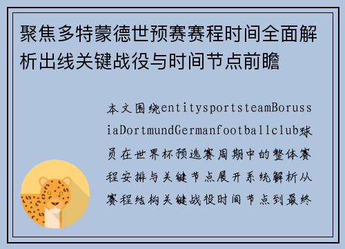 聚焦多特蒙德世预赛赛程时间全面解析出线关键战役与时间节点前瞻 聚焦多特蒙德世预赛赛程时间全面解析出线关键战役与时间节点前瞻